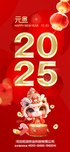 元旦 新年