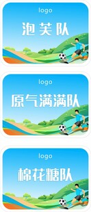 运动会队牌