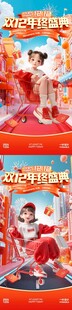 双十二年终盛典返场海报