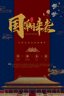 国潮来袭插画海报图片背景展板