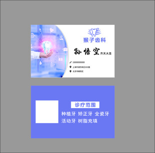 齿科名片