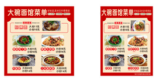 大碗面菜单面