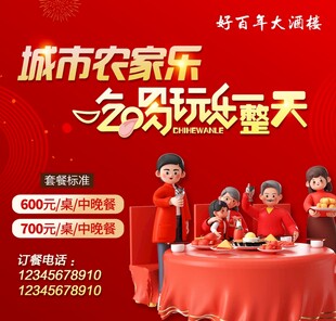 农家乐