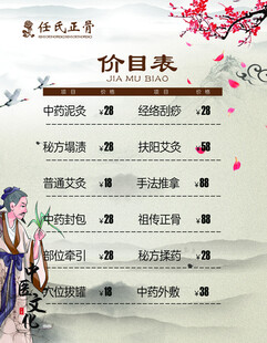 中医正骨价目表
