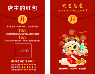 店主红包