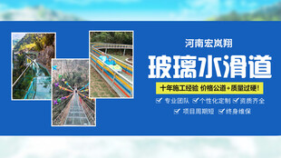 玻璃水滑道