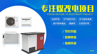 煤改电大图