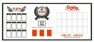 英雄榜  荣誉榜  团队风采