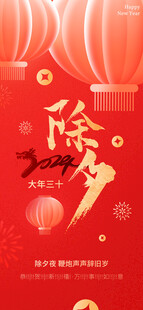 新年春节喜庆新春海报