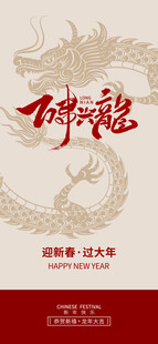新年金融借势除夕春节海报