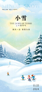 插画风小雪节气海报