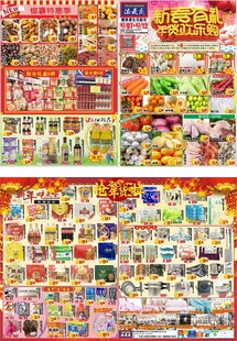 超市宣传单