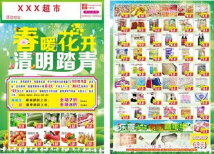 超市宣传单