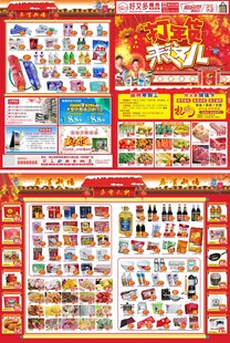 超市宣传单