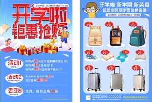 超市宣传单