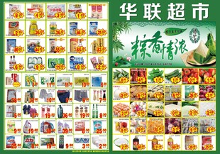 超市宣传单