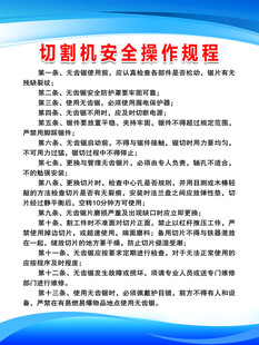 切割机安全操作规程