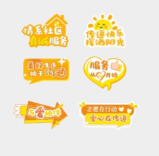 志愿者公益 