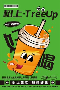 果汁海报