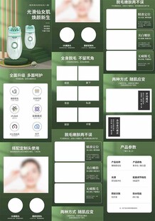 脱毛仪详情页