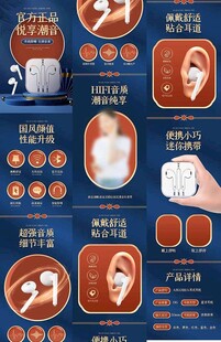 耳机详情页