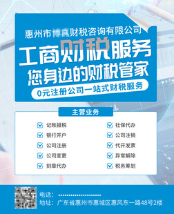 工商财税海报