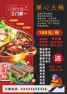 火锅外卖