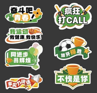 足球比赛手举牌