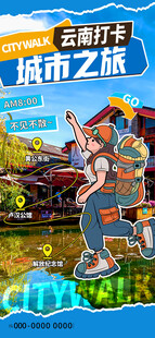 城市旅游海报