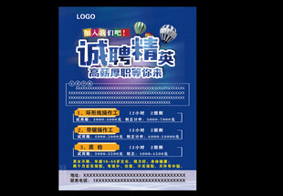 蓝色招聘