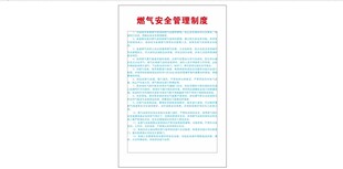燃气安全管理制度