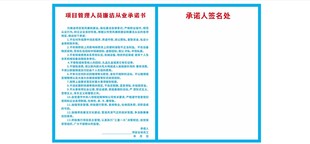 项目管理人员廉洁从业承诺书