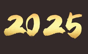 2025金色字