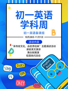 学科周
