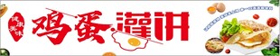 鸡蛋灌饼