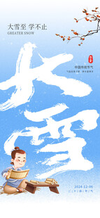 大雪节气海报