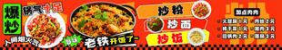 炒饭炒粉