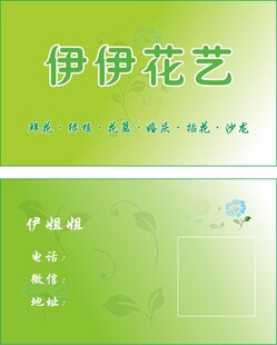 花艺名片