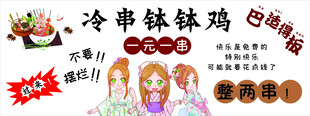 钵钵鸡