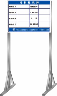 材料标识牌
