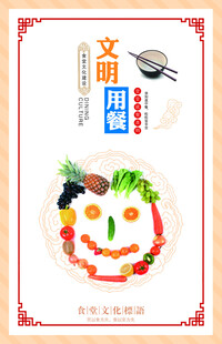 食堂文化标语