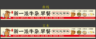 早餐店招牌