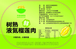 树熟榴莲肉标签