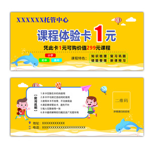 课程体验卡