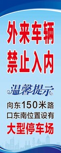 外来车辆禁止入内