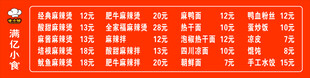 麻辣烫菜单