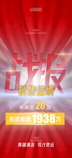 战报