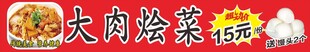 烩菜饭店门头喷绘优惠