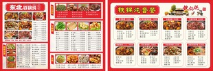 东北铁锅炖菜单