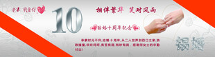 结婚纪念
